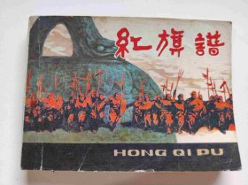 红旗谱（DLH0010）
