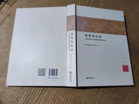 书写与见证大凉山脱贫攻坚题材戏剧作品选（ZFJ0015）