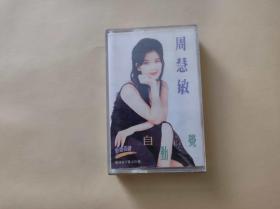 周慧敏 自动自觉磁带【KDJ021】