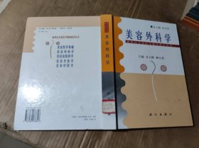 美容外科学（ZFJ007）