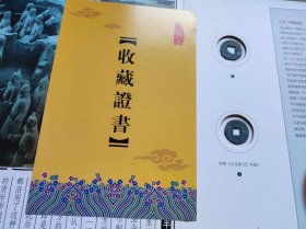 中国历代古钱币真品实物集（ZFJ003）