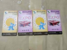 上海世博会门票4张【已用】（ZH002）