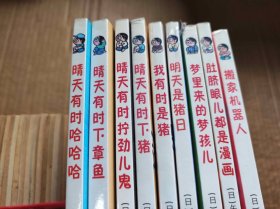 矢玉四郎作品9册合售(ZFJ0017)
