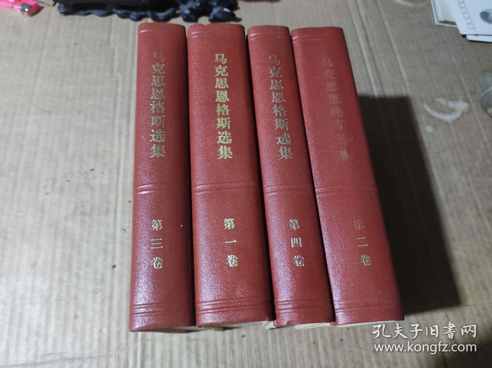 马克思恩格斯选集 全四卷（ZFJ0016）