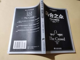 乌合之众(大众心理研究)（ZFJ009）