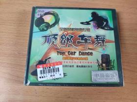 顶级车舞 未开封【YGDJ002】