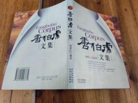唐伯虎文集（KJ003H）