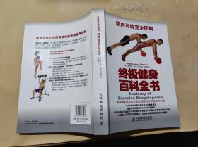 终极健身百科全书（ZFJ005）