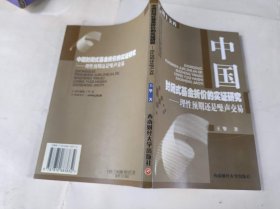 中国封闭式基金折价的实证研究——理性预期还是噪声交易（KJ005）