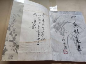 邓焕章画集（签赠本）（ZFJ003）