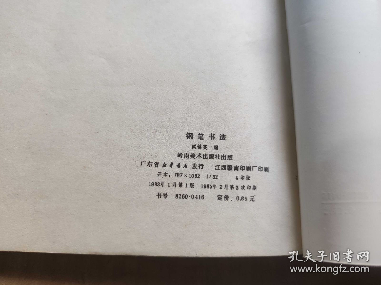 钢笔书法（ZFJ0016）