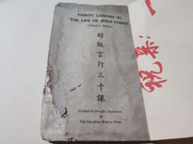 耶穌言行三十課（ZH005）