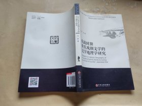 抗战时期重庆戏剧文学的文学地理学研究【BP2】