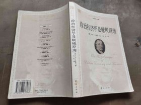 政治经济学及赋税原理（ZFJ011）