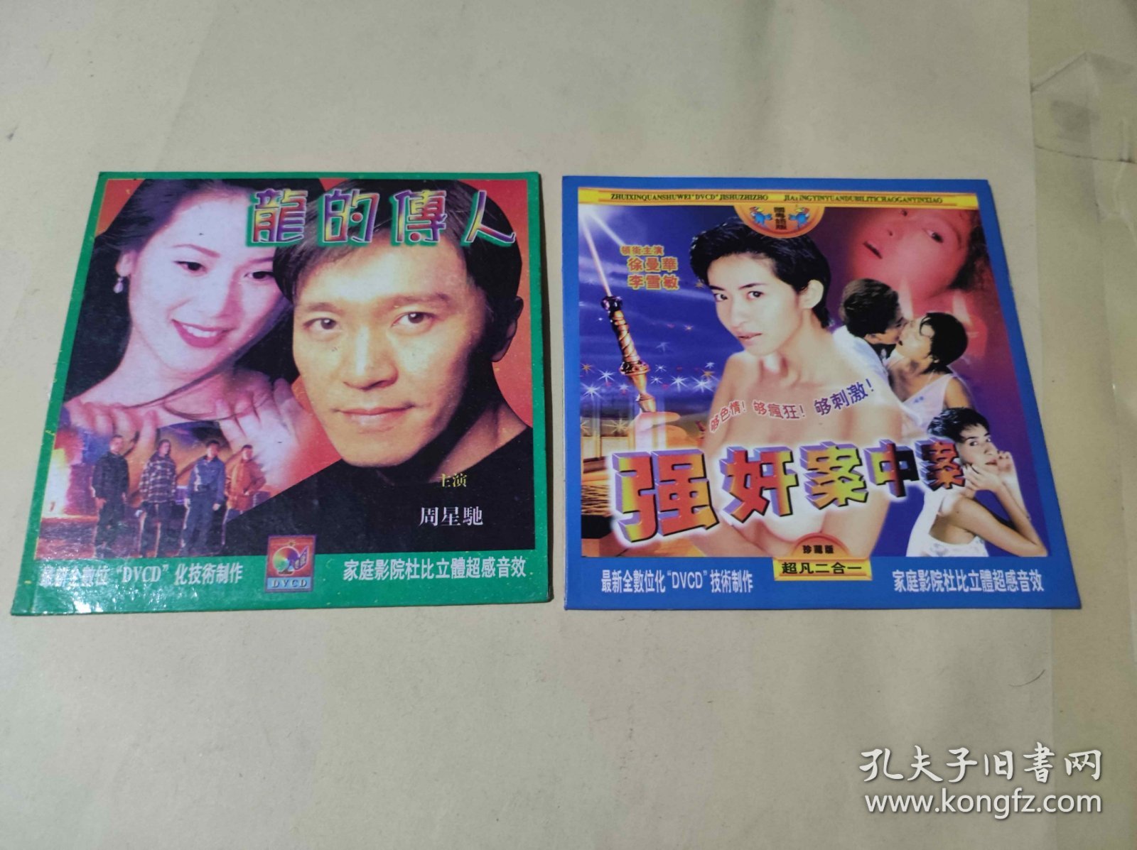 龙的传人等2 光盘(XGP001）