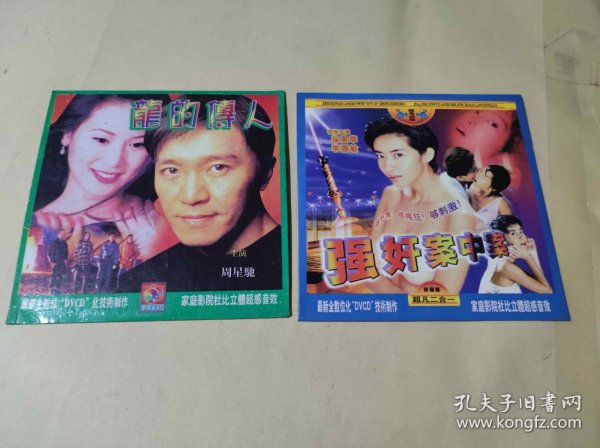 龙的传人等2 光盘(XGP001）