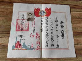 1953年天津中学高级班毕业证书..（YG001）