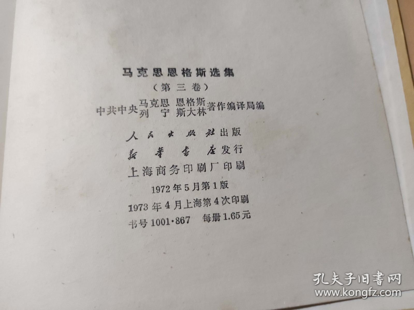 马克思恩格斯选集 全四卷（ZFJ0016）