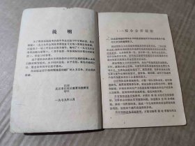 一九七九年高考政治综合题解（ZFJ0014）