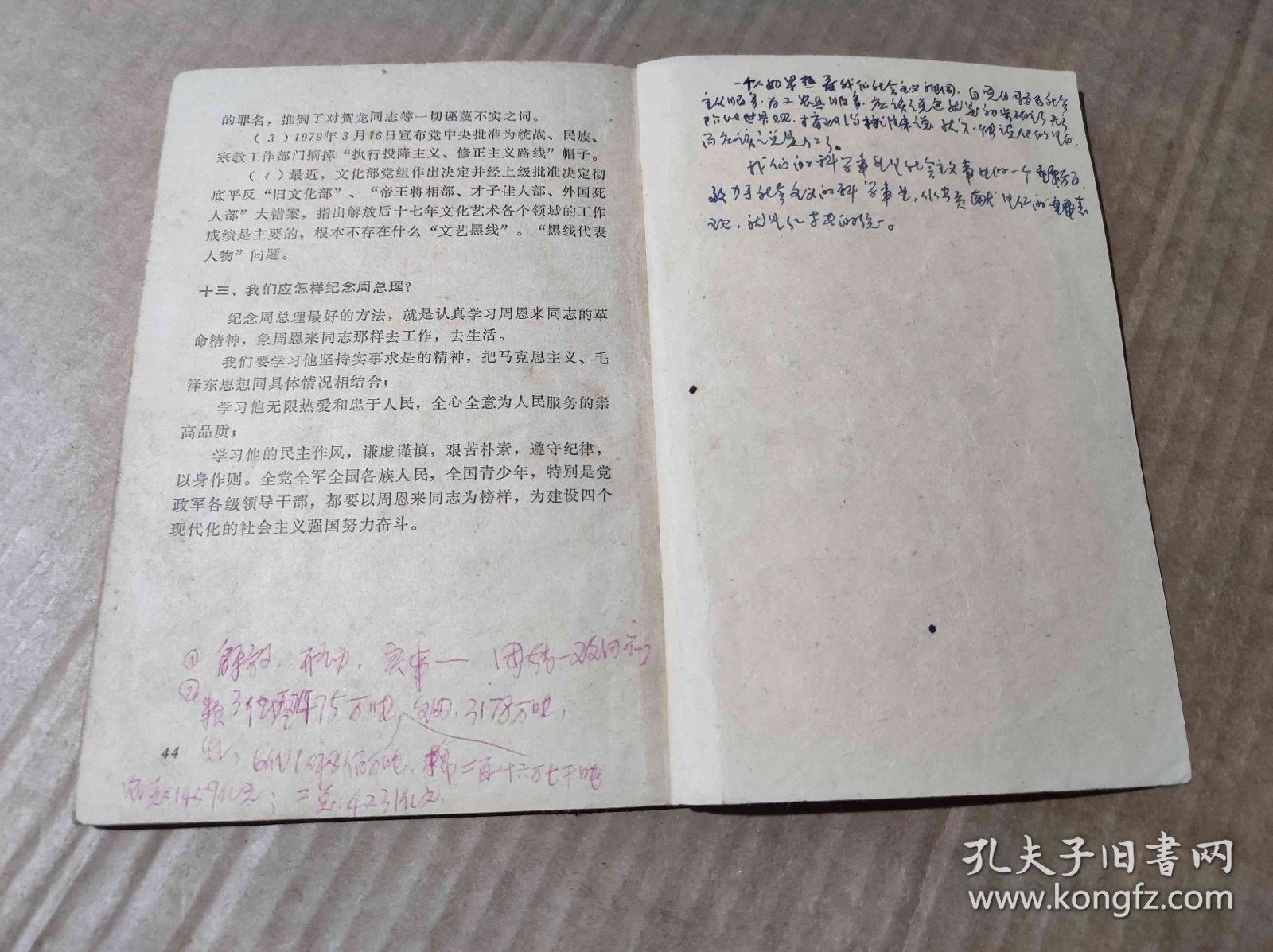 一九七九年高考政治综合题解（ZFJ0014）
