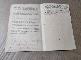 一九七九年高考政治综合题解（ZFJ0014）