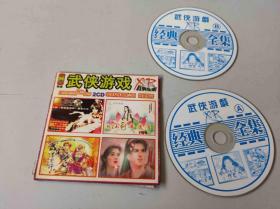 武侠游戏经典全集A、B盘 (碟008）