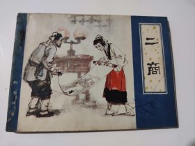 二商（DLH0010）