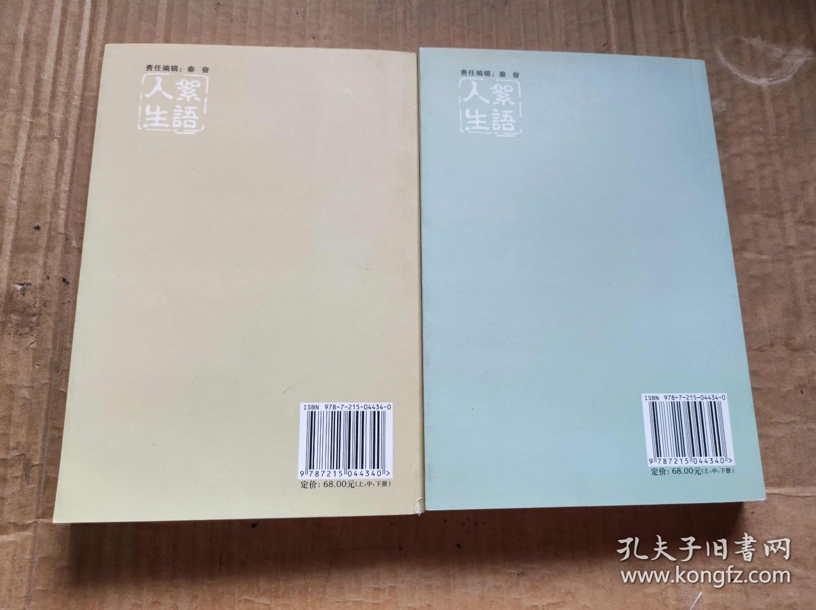 絮语人生（上中册）（ZFJ0016）