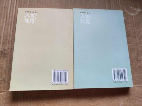 絮语人生（上中册）（ZFJ0016）