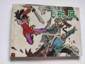 飞砣凤（DLH0010）