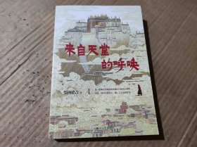来自天堂的呼唤（ZFJ0016）