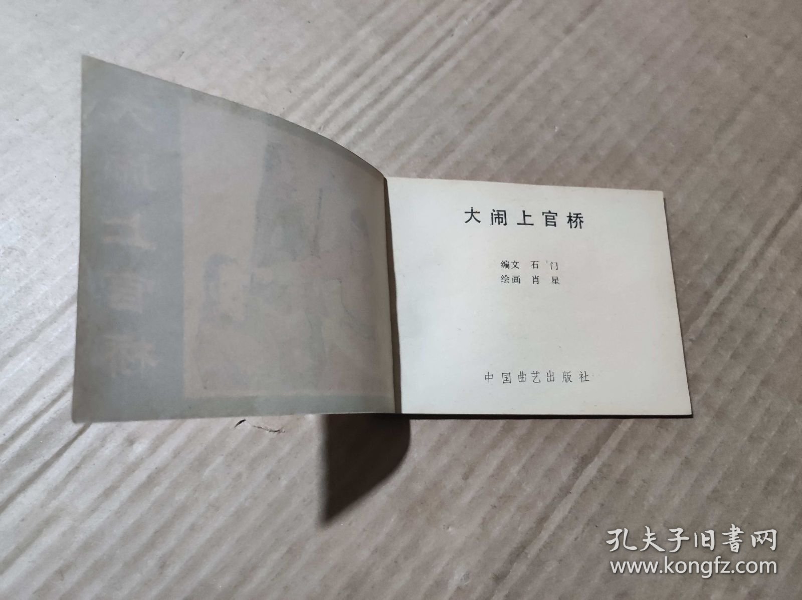 大闹上官桥（DLH008）