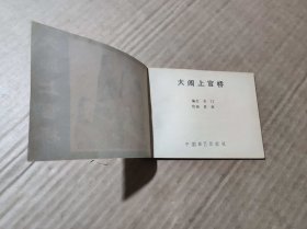 大闹上官桥（DLH008）
