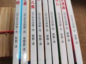 矢玉四郎作品9册合售(ZFJ0017)