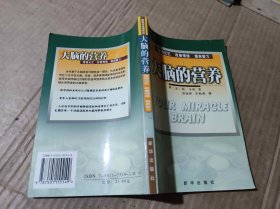 大腦的營養(yǎng)（ZFJ007）