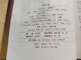 金庸作品集15册广州、 花城版（ZFJ005）