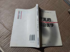 中医药与运动医学（ZFJ007）