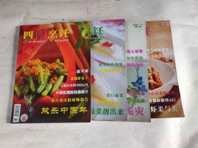 四川烹饪4册合售（KJ010）