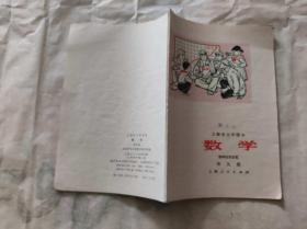 上海市小学课本数学第九册（KJ007）