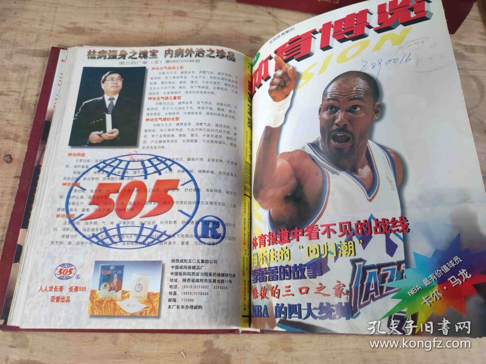 体育博览1997年1-12期精装合订本