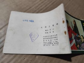 大闹上官桥（DLH008）