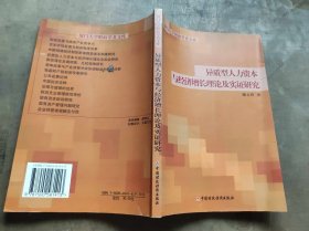 异质型人力资本与经济增长理论及实证研究（ZFJ011）