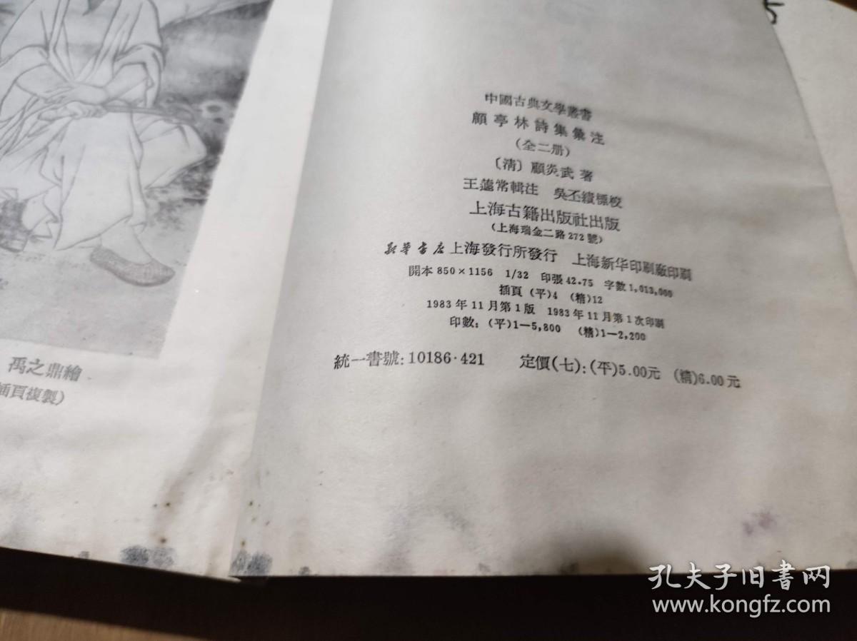 点击查看原图 顾亭林诗集汇注【上下】