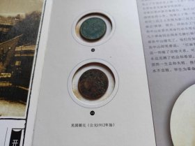 中国历代古钱币真品实物集（ZFJ003）