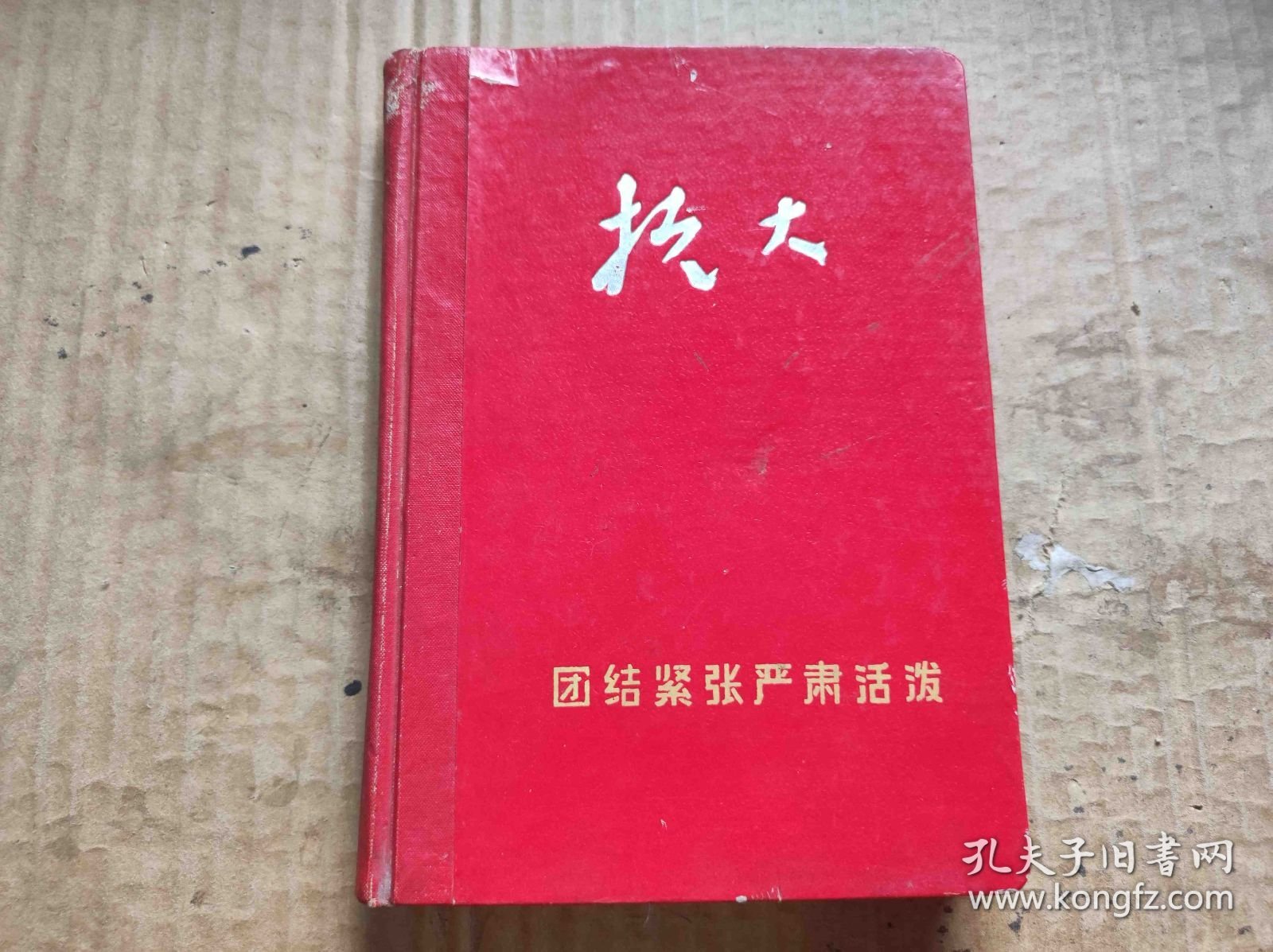 点击查看原图 抗大日记本未写【未写】(ZH004)