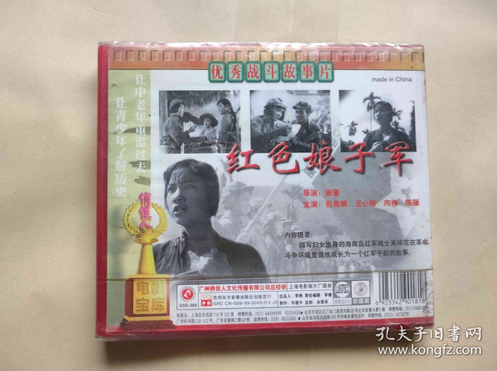 优秀战斗故事片 红色娘子军（未开封 ）DVD(碟013）