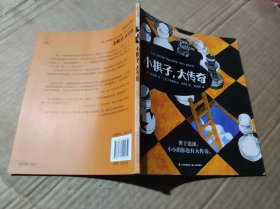 小棋子大传奇(彩绘注音版)（ZFJ0015）