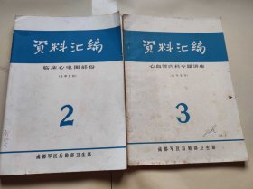 资料汇编 临床心电图部分2+心血管内科专题讲座 3（ZFJ007）