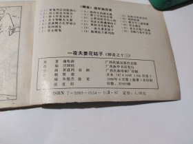 一夜夫妻花姑子（DLH0010）