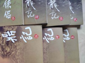 金庸作品集15册广州、 花城版（ZFJ005）